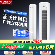 格力（GREE）i尚 3匹 變頻冷暖 一級(jí)能效 圓柱柜機(jī)空調(diào)KFR-72LW/(72555)FNhAa-B1(WIFI)白色