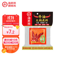 海底撈火鍋底料 牛油一人食90g 可煮火鍋冒菜麻辣燙串串小塊分裝調(diào)料