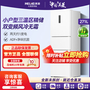 美菱271L三開門電冰箱出宿舍租房家用小型超薄一級能效變頻無霜電冰箱 271/272隨機發(fā)貨白色 寬×深(厚)×高：596x633x1798mm