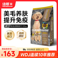 紐頓T28中小型&玩賞犬全價狗糧犬糧鮭魚&鱒魚配方美國進口1.82kg