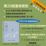 心理學(xué)與生活（第20版，第3冊）：動(dòng)機、人格與畢生發(fā)展（科學(xué)認識人性，用理性駕馭生活。讀者友好型設計，用精裝工藝打造高品質(zhì)平裝書(shū)。進(jìn)口書(shū)寫(xiě)輕型紙印刷，輕盈便攜；鎖線(xiàn)裝訂，可180度平攤。）