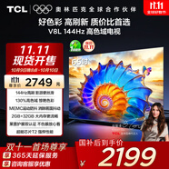 TCL電視 65V8L 65英寸 144Hz 高色域 MEMC防抖 護(hù)眼 2GB+32GB大內(nèi)存 DeepSeek AI電視 國家補(bǔ)貼