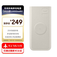三星 Samsung 【3C認證】原裝便攜式25W無(wú)線(xiàn)充電移動(dòng)電源 充電寶 (10000毫安時(shí)）2025款