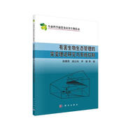 有害生物生態(tài)管理的突變理論研究與系統(tǒng)控制