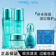 溫碧泉（WETHERM）護膚品水乳套裝保濕1號水150ml滋潤保濕補水潤透新年禮物送老婆 四件套：水乳精華霜