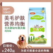 海倍健狗糧全犬種幼犬糧通用型幼犬糧 雞肉味狗干糧 10kg