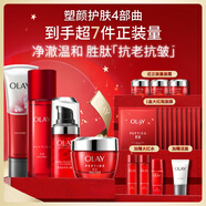 玉蘭油（OLAY）大紅瓶水乳液面霜眼霜潔面禮盒抗皺緊致抗衰老護膚品套裝生日禮物