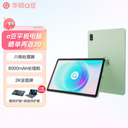 華碩a豆平板 3 輕薄便攜辦公娛樂(lè )學(xué)習長(cháng)續航智能平板帶高清藍光護眼屏幕膜 a豆平板 3/10.4英寸 8G+128G 薄荷綠