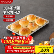 美廚（maxcook）304不銹鋼盤子方盤 加深方盤長方形餐盤 燒烤托盤32cm MCFT6555