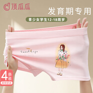 頂瓜瓜少女內褲女發(fā)育期12歲-16歲平角褲初中高中學(xué)生95%棉兒童女童短褲 AAAAAAA抑菌款-青春少女4條裝 5XL-建議體重（95-115斤）