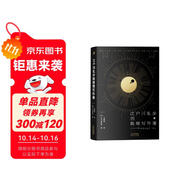 江戶川亂步的推理寫作課