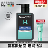 曼秀雷敦男士潔面乳深層清潔控油保濕補水面霜護膚品洗面奶男學(xué)生套裝禮盒 保濕活力潔面乳150ml+贈蘆薈膠