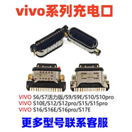 京修客VIVOS6 S7 S7e S9 S12 S10pro s15 s16 手機尾插 充電口 usb接口 插口 s7/s7e充電口