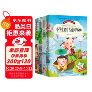 小學(xué)生古詩詞（全4冊）小學(xué)生必背古詩詞70+80首+唐詩精選+宋詞精選+詩經(jīng) 小學(xué)一二三年級課外閱讀書籍彩圖注音版 兒童古詩詞故事書