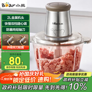 小熊（Bear）絞肉機(jī)家用 輔食機(jī)嬰兒絞餡機(jī) 碎肉機(jī) 多功能料理攪拌 打蒜器電動(dòng) 攪肉機(jī) 約2升雙刀QSJ-B03E1