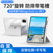 MAGUS適用榮耀平板magicpad2保護(hù)套帶筆槽12.3英寸保護(hù)殼亞克力旋轉(zhuǎn)全包防摔聚財(cái)灰鋼化膜手寫筆三件套