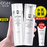 歐詩漫（OSM）水乳套裝珍珠白美白淡斑祛斑減黃亮膚補(bǔ)水保濕護(hù)膚品禮盒化妝品女 試用裝：水60ml+乳液60ml