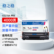 格之格278a硒鼓 78a適用惠普1536硒鼓 1606 1560 1505佳能mf4712硒鼓 lbp6200 328硒鼓打印機 ce278a硒鼓