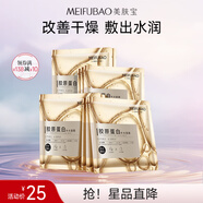 美膚寶補水保濕面膜潤澤平滑細膩清爽不油膩護膚品改善干燥面貼膜化妝品 膠原蛋白補水面膜10片