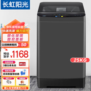 長(zhǎng)虹陽(yáng)光20公斤洗衣機(jī)全自動(dòng)家用商用波輪式大容量洗脫洗烘一體機(jī) 25公斤【智洗款+預(yù)約洗+紫燈+雙動(dòng)力】
