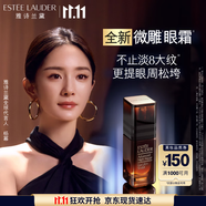 雅詩蘭黛微雕眼霜15ml抗皺淡紋緊致護(hù)膚品套裝化妝品禮盒生日禮物送女友