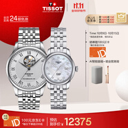天梭（TISSOT）手表 力洛克系列情侶對表 機(jī)械情侶表鋼帶腕表商務(wù)表生日禮物