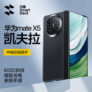 閃魔【2024新升級】適用華為matex5手機殼 X5典藏版保護套凱夫拉紋理超薄全包防摔男士商務高端 【后殼+鉸鏈保護】磁吸款