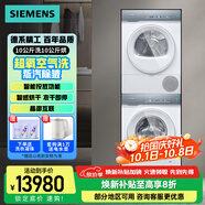 西門(mén)子（SIEMENS）洗烘套裝iq500小幸熨10公斤洗衣機10公斤干衣機 超氧空氣洗 智能投放 WG54K7D00W+WQ55K7U00W 小幸熨洗烘套裝【線(xiàn)下同款】