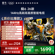 TCL雷鳥(niǎo)電視鵬6 26款 55英寸 MEMC運動(dòng)補償 3+64GB內存 144Hz高刷 94%DCI-P3色域 平板電視機A 55S68A
