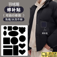 山頭林村羽絨服補(bǔ)丁貼布貼黑色免縫自粘無(wú)痕補(bǔ)衣服破洞貼防水修補(bǔ)修復(fù)貼布 補(bǔ)丁貼【黑色圖案】送1張亮面貼 【自帶背膠/免裁剪/可水洗】