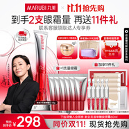 丸美（MARUBI）小紅筆眼霜淡化細紋黑眼圈眼袋抗皺緊致國貨眼霜護膚品生日禮物女 【楊紫同款】3代小紅筆30g
