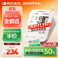 魚躍（Yuwell）大屏旗艦電子血壓計690CR家用血壓儀醫(yī)用高精準血壓測量儀器老人