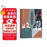 收獲長篇小說2023秋卷（陳鵬《群馬》、趙小趙《謀殺夏天》、周婉京《半玉抄》） 小說 雙11大促