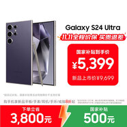 三星【價保11.11】Samsung Galaxy S24 Ultra AI手機 2億像素 第三代驍龍8 拍照手機 12GB+256GB鈦暮紫