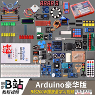 arduino uno r3開(kāi)發(fā)板入門學(xué)習(xí)套件 米思齊配套B站UP主教學(xué)視頻 arduino豪華版（不帶主板）送紙質(zhì)教程書(shū)