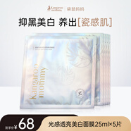 袋鼠媽媽美白面膜產(chǎn)前產(chǎn)后專用護膚品補水保濕煥亮淡斑減黃提亮膚色化妝品 光感透亮美白面膜5片