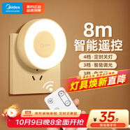 美的（Midea）LED遙控小夜燈母嬰壁燈臥室床頭燈喂奶起夜燈創(chuàng)意氛圍燈節(jié)日禮物