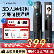 威恒智能門(mén)鎖 指紋鎖 密碼鎖3D人臉識別智能全自動(dòng)門(mén)鎖電子鎖可視貓眼 人臉識別+可視貓眼+遠程解鎖