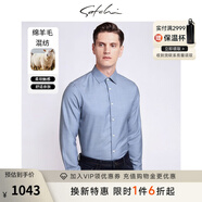 沙馳（SATCHI）男裝男士長(cháng)袖襯衫春季新款羊毛商務(wù)休閑純色高級感百搭襯衣男 淺灰藍 39 170