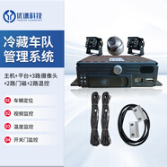 BSJ車(chē)載視頻4G遠程實(shí)時(shí)監控北斗gps定位儀冷藏車(chē)冷鏈溫控門(mén)磁錄像機 主機+三攝像頭+兩門(mén)磁兩溫控平臺