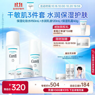 珂潤（Curel）保濕水乳霜套裝(1號水+乳液+面霜)護膚品 神經(jīng)酰胺護理 成毅代言