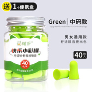 諾聽防噪音耳塞睡覺專用隔音男女士學習午休防吵打呼嚕降噪神器助高考 快樂小彩罐40枚中碼款