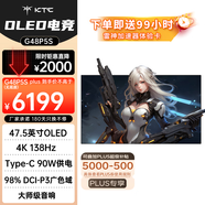 KTC 47.5英寸 OLED電腦4K138Hz 10bit LG原裝屏Type-CKVM多接口無底座可壁掛顯示器國家補貼G48P5S