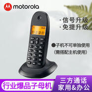 摩托羅拉（Motorola）cl101c子母機電話(huà)機辦公室遠距離一拖一家用無(wú)繩一拖二無(wú)線(xiàn)子母機 接線(xiàn)電話(huà) 家用耐用座機字母機 cl101c黑色子機(需搭配本型號母機使用）