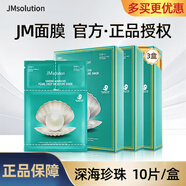 JMsolution肌司研急救水光補水保濕面膜水潤舒緩秋冬面膜貼韓國進口男女適用 【3盒】深海珍珠 3盒