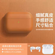 優(yōu)思頓airpods4保護套男生airpods pro3保護套降噪版apple盒三四代藍牙3防摔ipods倉蘋(píng)果air4耳機保護殼 【焦糖棕】真皮材質(zhì)+戴套可充電 蘋(píng)果 AirPods Pro3 第三