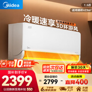 美的（Midea）空調掛機【國家補貼20%】風(fēng)尊二代pro 一級能效 變頻冷暖智能控溫獨立除濕 家用空調以舊換新 1.5匹 一級能效 科技版