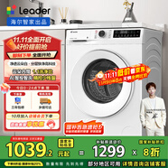 統(tǒng)帥（Leader）海爾智家出品 云朵滾筒洗衣機(jī)全自動(dòng)家用10公斤 以舊換新 家電國(guó)家補(bǔ)貼 XQG100-LD559WU1