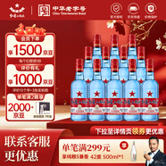 紅星二鍋頭 藍瓶綿柔8純糧清香型白酒 自飲北京特產(chǎn)禮品 年貨春節送禮 53度 500mL 12瓶 整箱裝