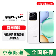 榮耀Play 10T 5G AI手機 7000mAh大電池 金標(biāo)抗摔超強防水 AI 一鍵直達 月影白 12GB+256GB